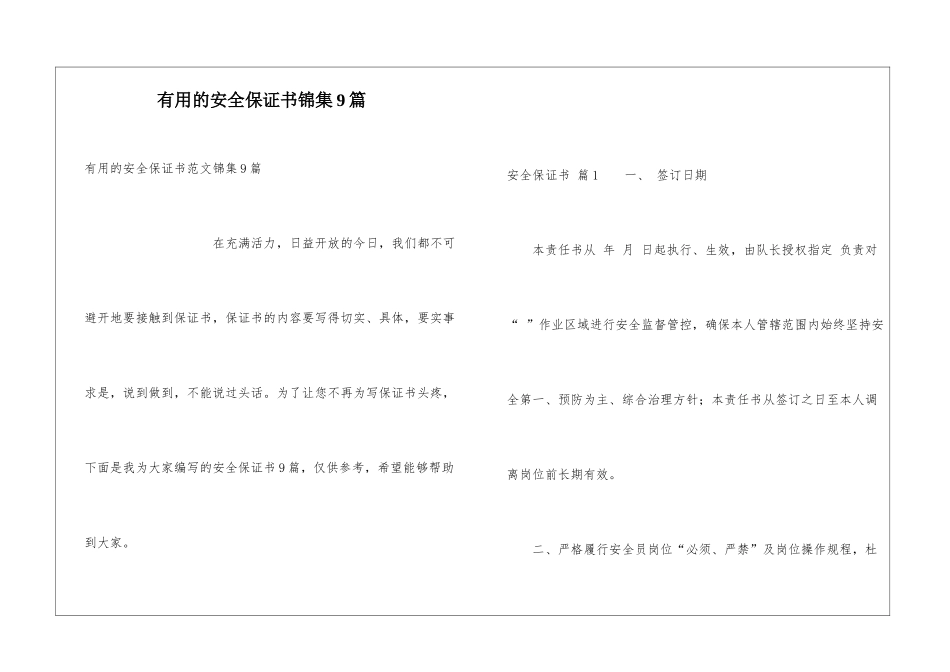 实用的安全保证书锦集9篇_第1页