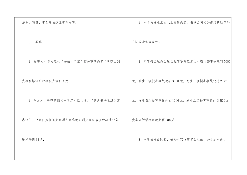 实用的安全保证书锦集9篇_第2页