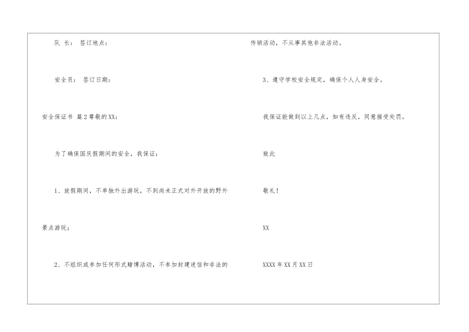 实用的安全保证书锦集9篇_第3页