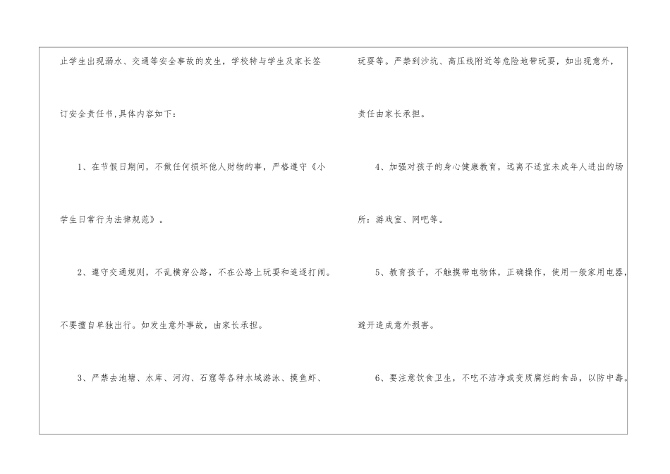 实用的安全保证书汇总六篇_第2页