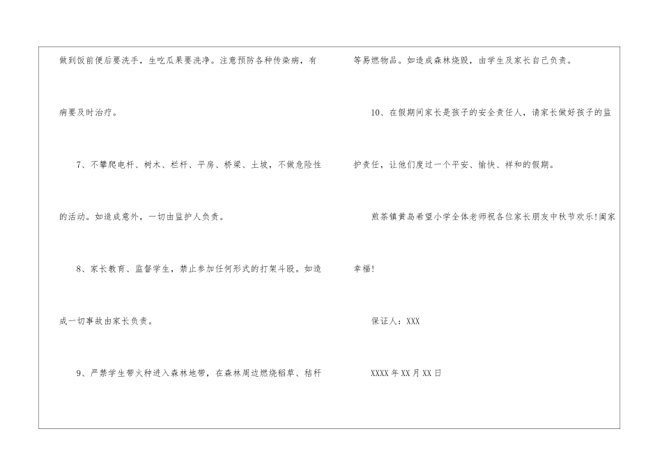 实用的安全保证书汇总六篇_第3页