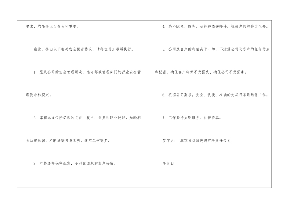 实用的安全协议书三篇_第2页