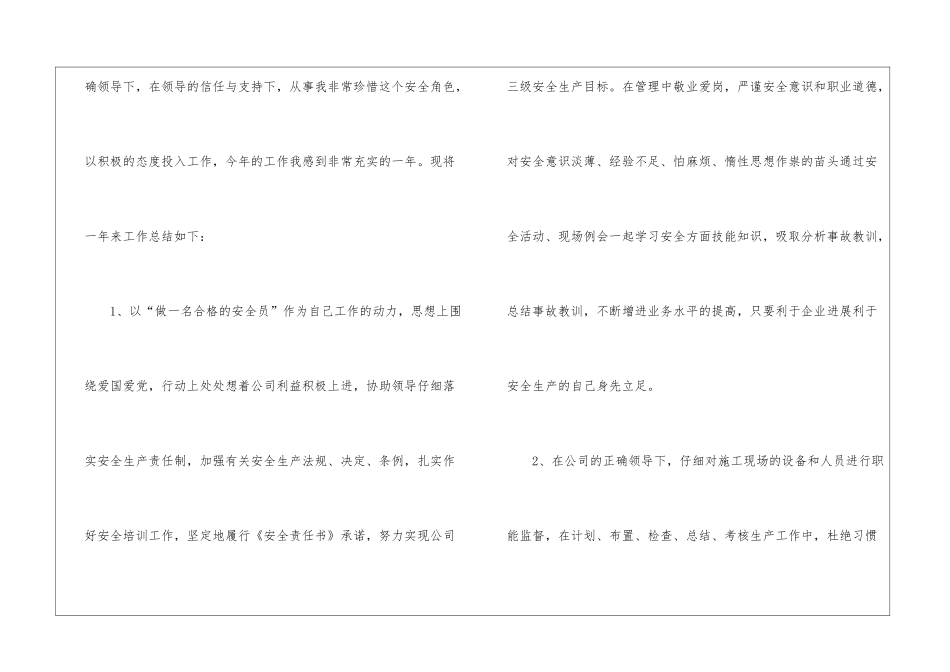 实用的安全员年终总结3篇_第2页