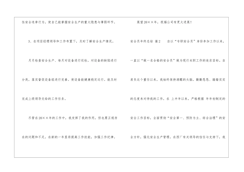 实用的安全员年终总结3篇_第3页