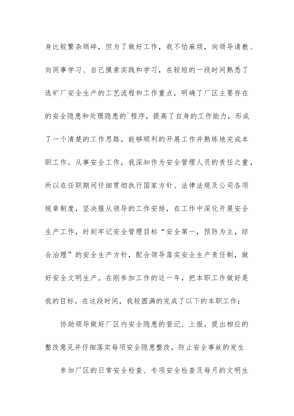 实用的安全员年终工作总结3篇_第2页