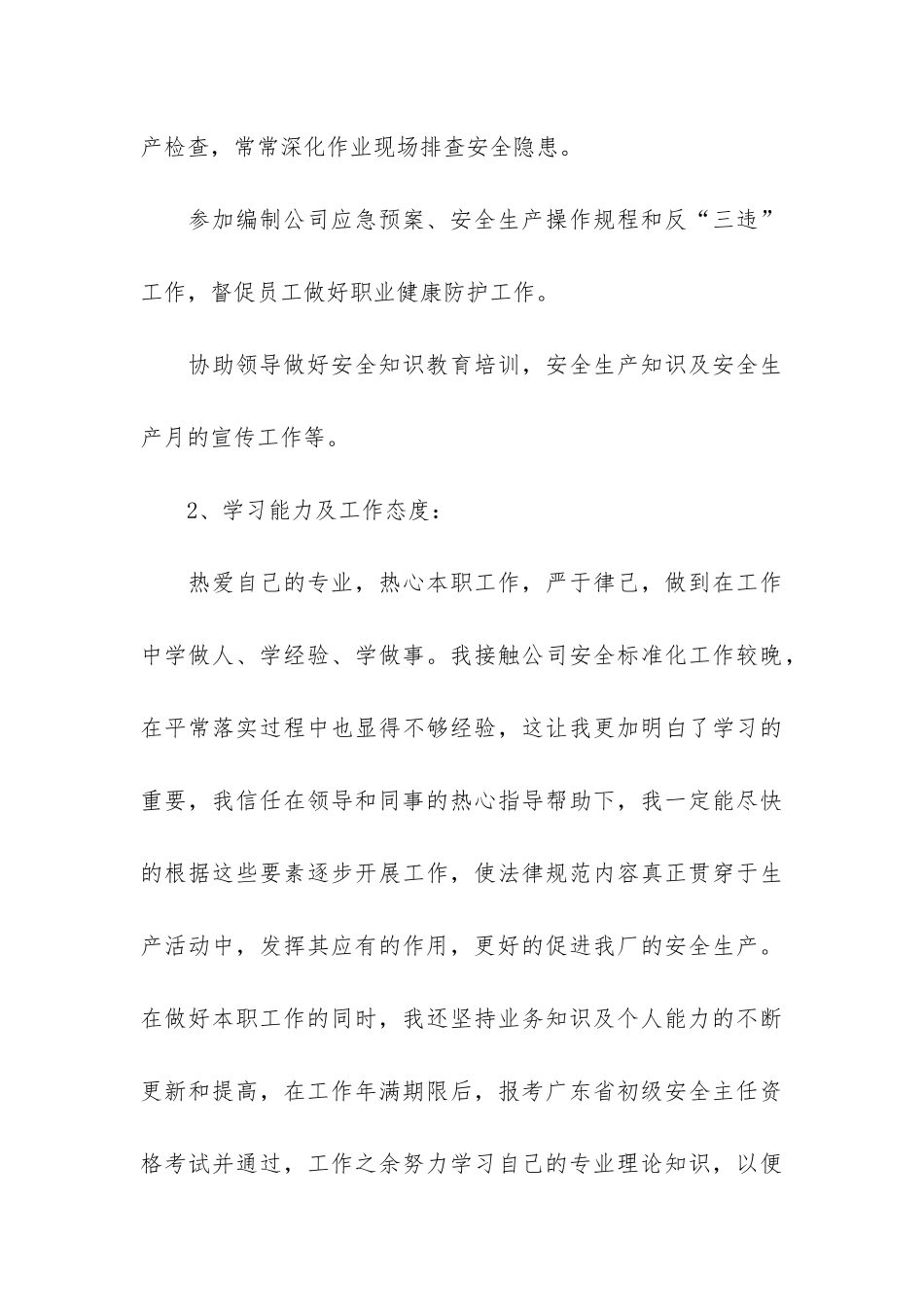 实用的安全员年终工作总结3篇_第3页