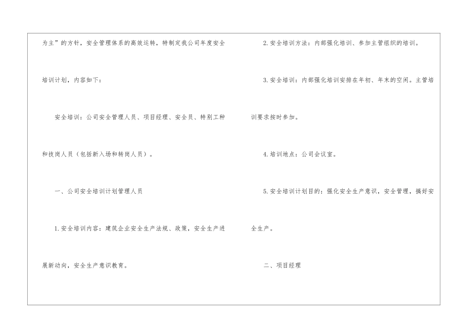 实用的安全培训计划3篇_第2页