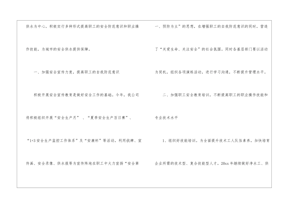实用的安全培训计划模板5篇_第3页