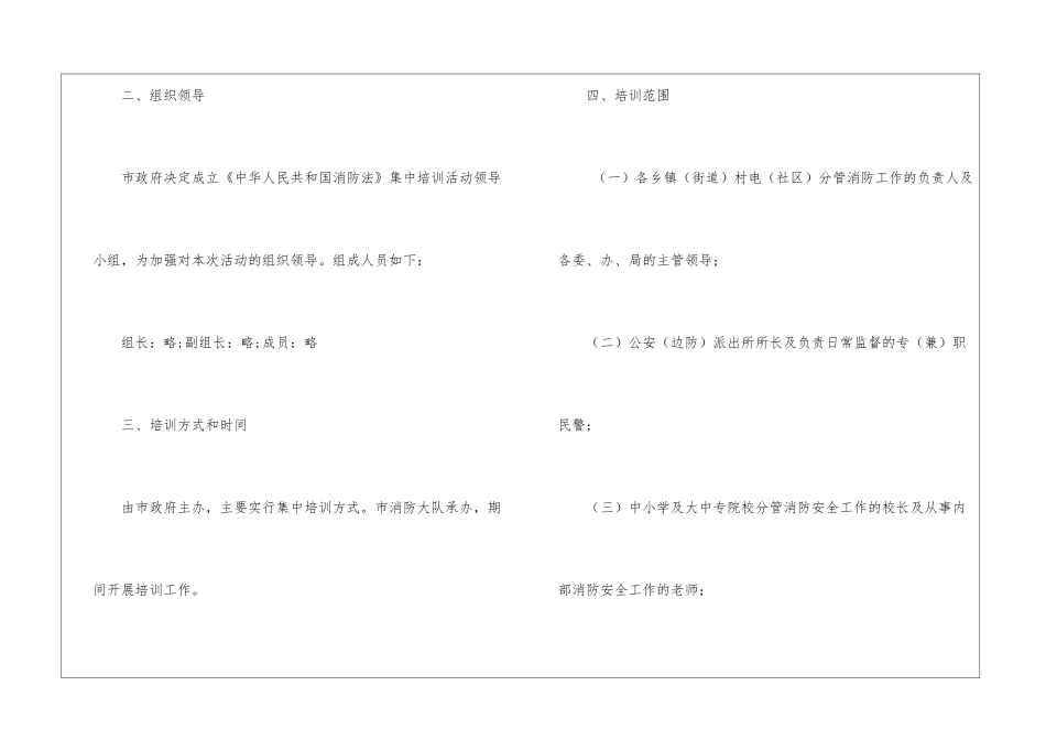 实用的安全培训计划模板集合5篇_第2页