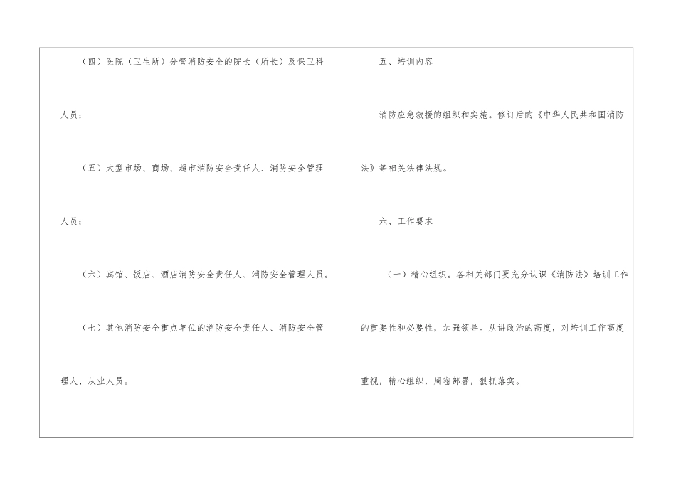实用的安全培训计划模板集合5篇_第3页