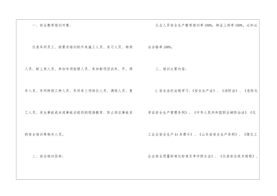 实用的安全培训计划模板7篇_第2页