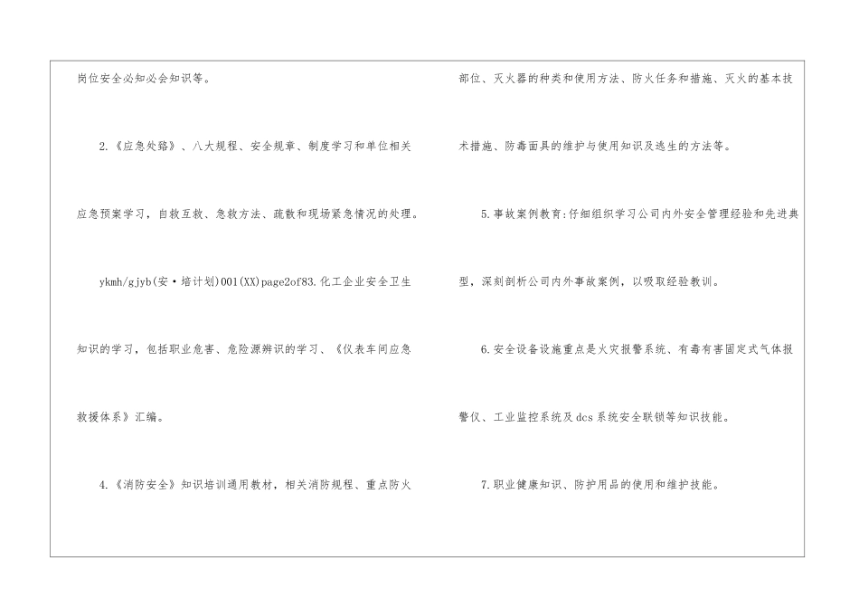 实用的安全培训计划模板7篇_第3页