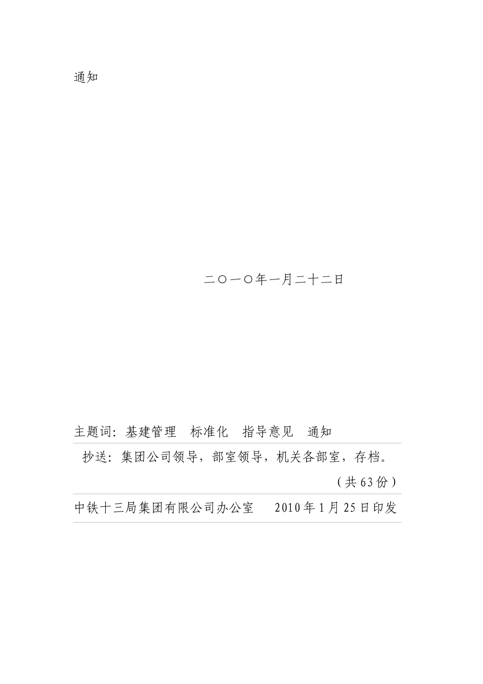 项目标准化管理意见_第2页