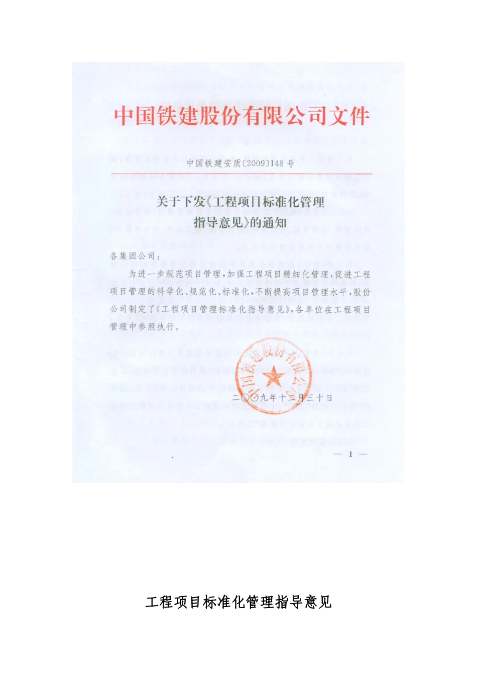 项目标准化管理意见_第3页