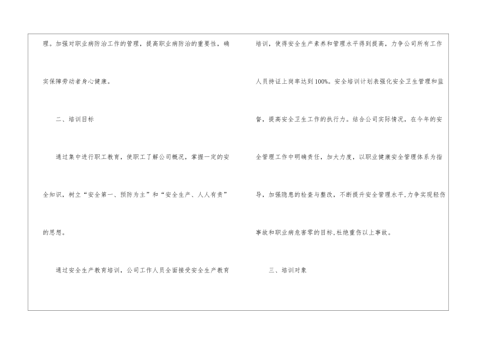实用的安全培训计划模板汇总5篇_第2页