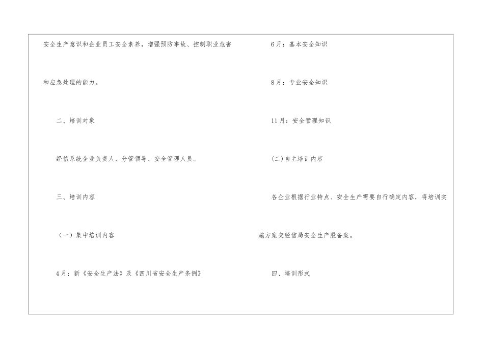 实用的安全培训计划模板集合9篇_第2页