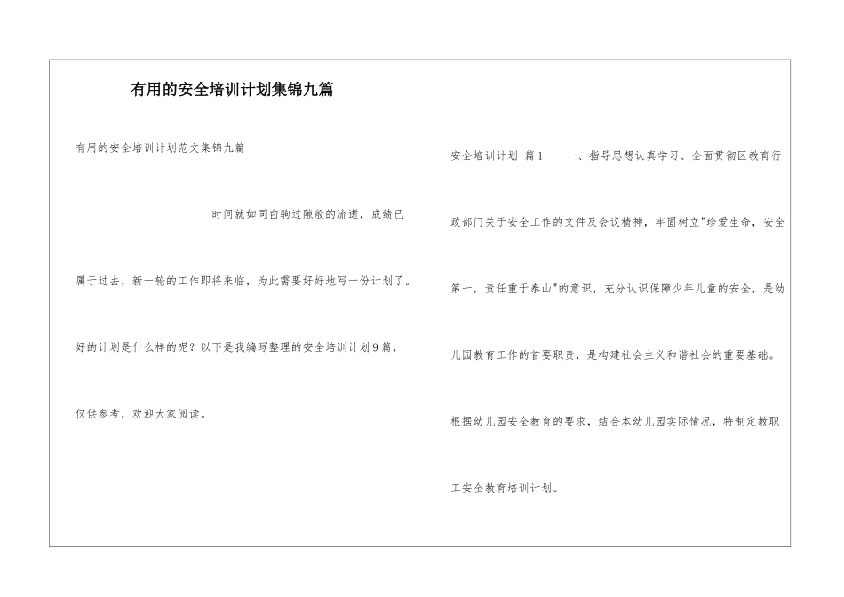 实用的安全培训计划集锦九篇_第1页