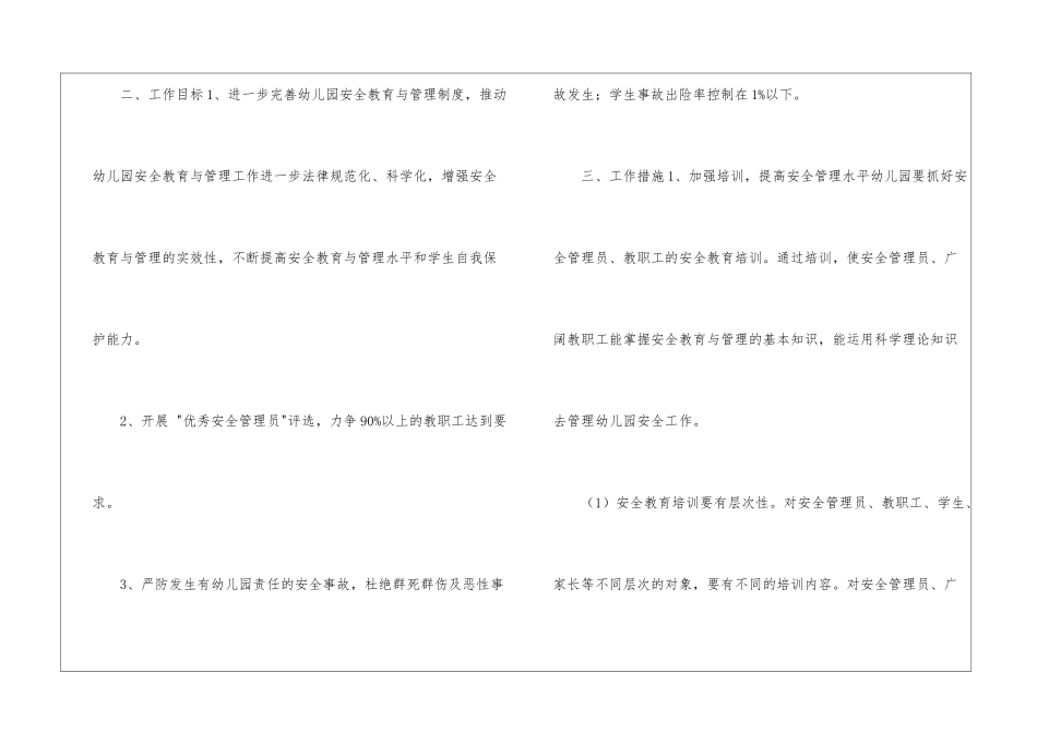 实用的安全培训计划集锦九篇_第2页