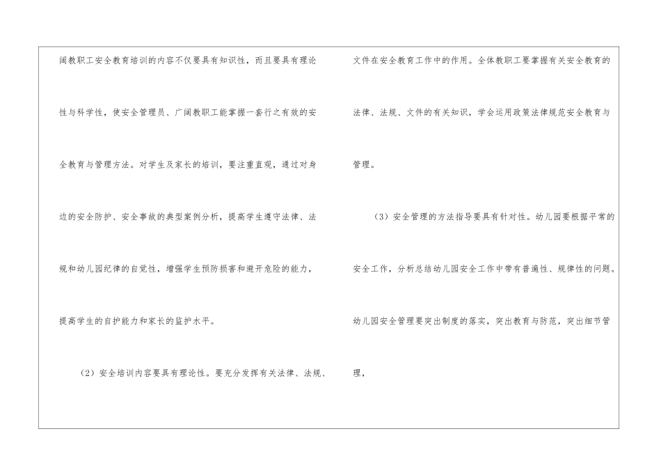 实用的安全培训计划集锦九篇_第3页