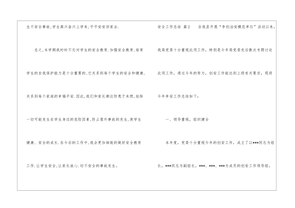 实用的安全工作总结锦集5篇_第3页