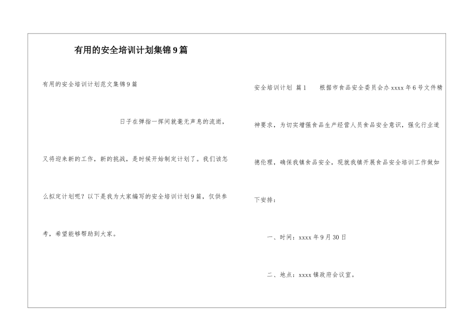 实用的安全培训计划集锦9篇_第1页