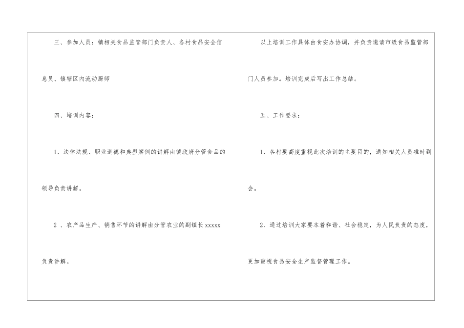实用的安全培训计划集锦9篇_第2页