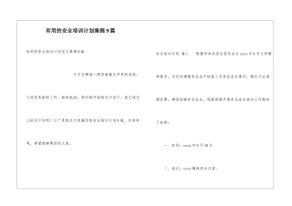 实用的安全培训计划集锦9篇