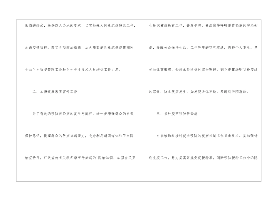 实用的安全工作计划3篇_第2页