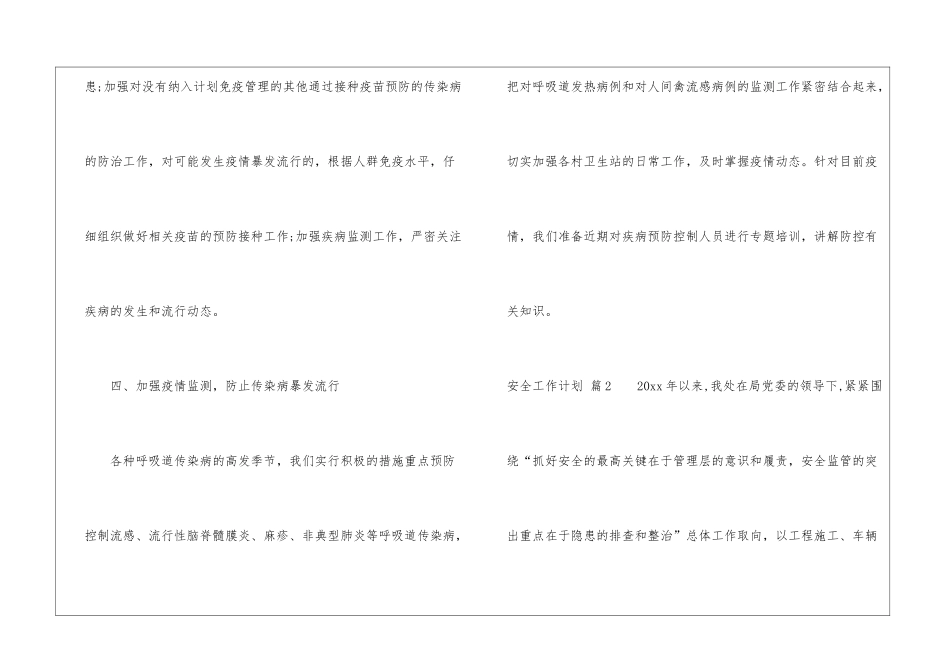 实用的安全工作计划3篇_第3页