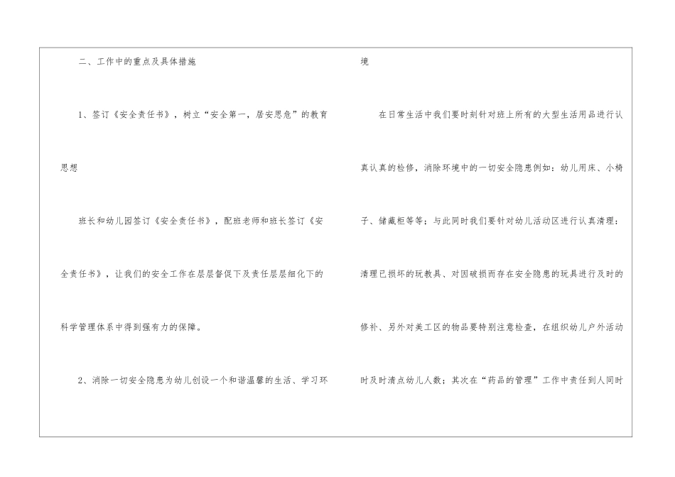 实用的安全工作计划4篇_第2页