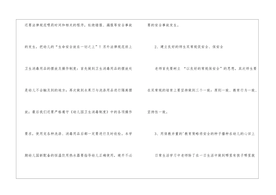 实用的安全工作计划4篇_第3页