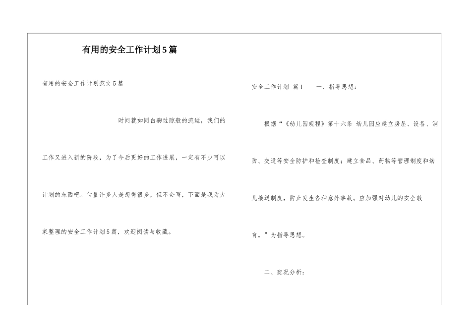 实用的安全工作计划5篇_第1页