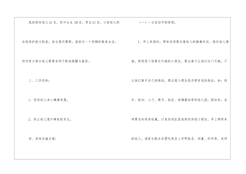 实用的安全工作计划5篇_第2页