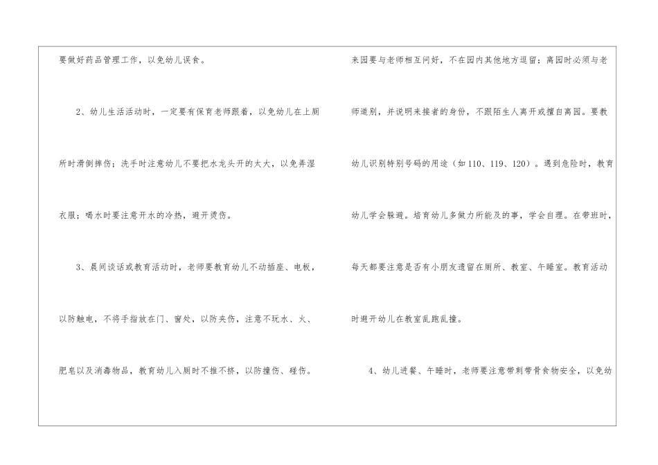 实用的安全工作计划5篇_第3页