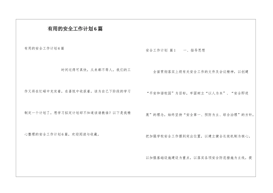 实用的安全工作计划6篇_第1页
