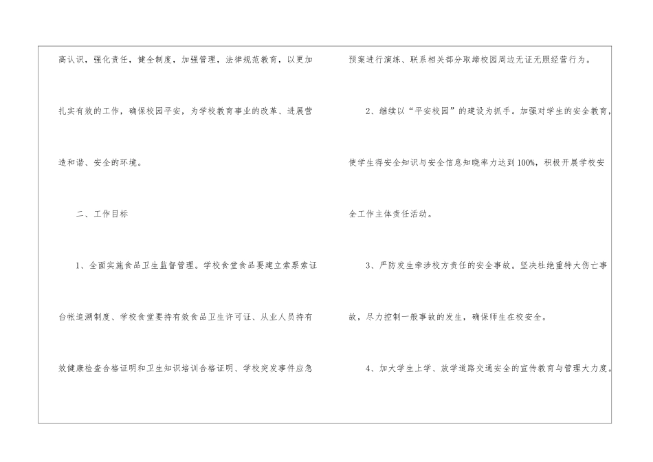实用的安全工作计划6篇_第2页