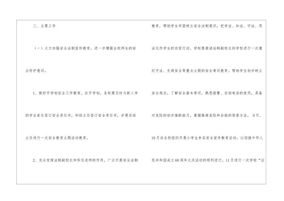 实用的安全工作计划6篇_第3页