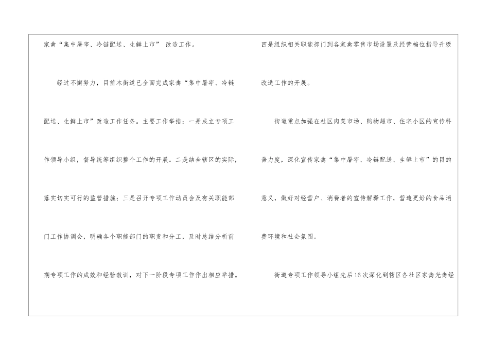 实用的安全工作计划三篇_第3页