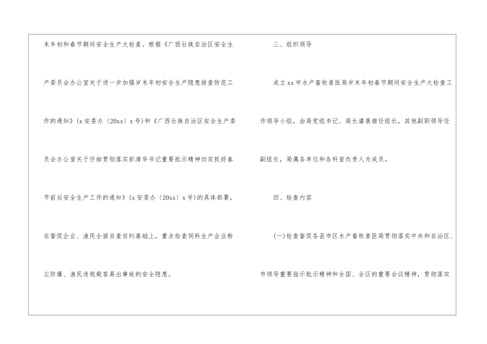 实用的安全工作计划8篇_第3页