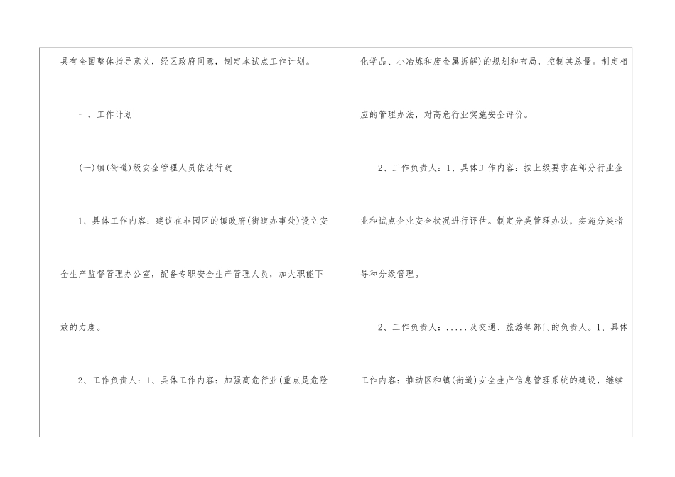 实用的安全工作计划五篇_第2页
