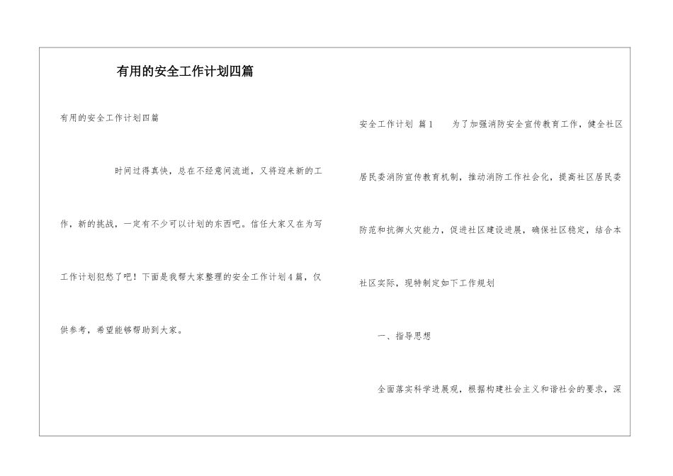 实用的安全工作计划四篇_第1页