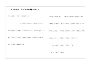 实用的安全工作计划小学模板汇编5篇