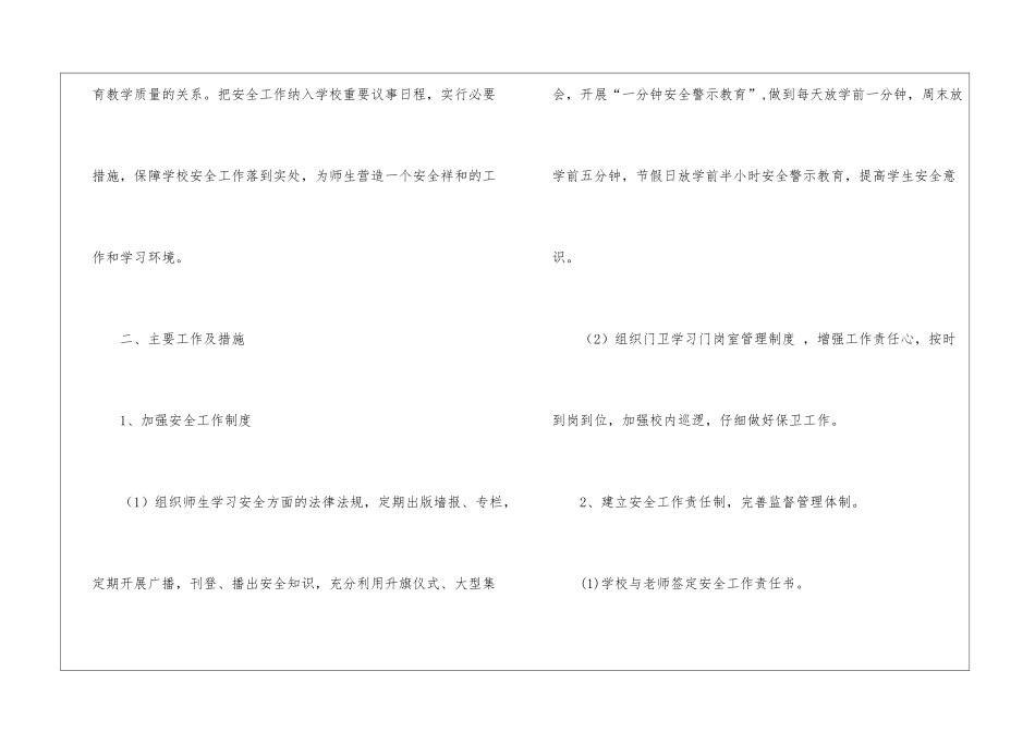 实用的安全工作计划小学汇总5篇_第2页