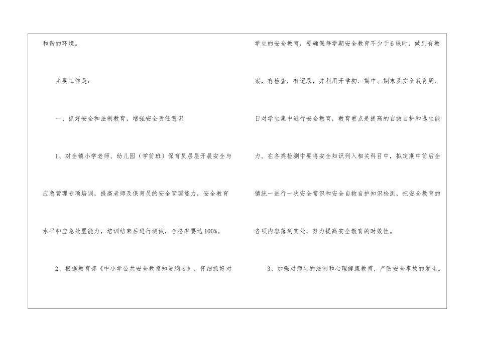 实用的安全工作计划小学汇总八篇_第2页