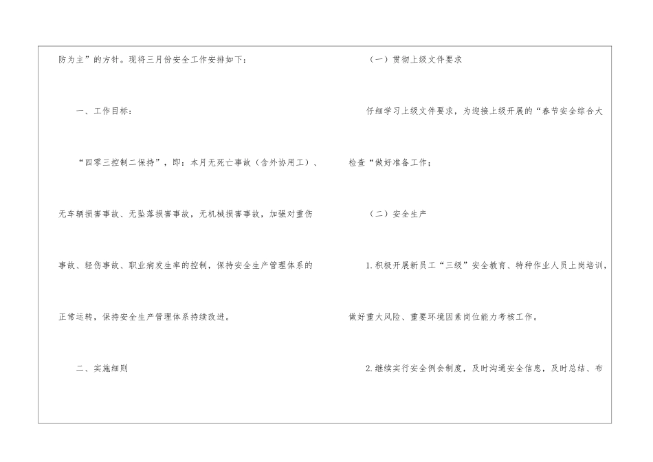 实用的安全工作计划模板5篇_第2页