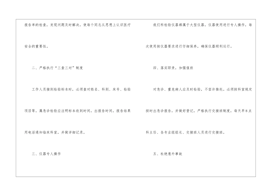 实用的安全工作计划模板汇总6篇_第2页