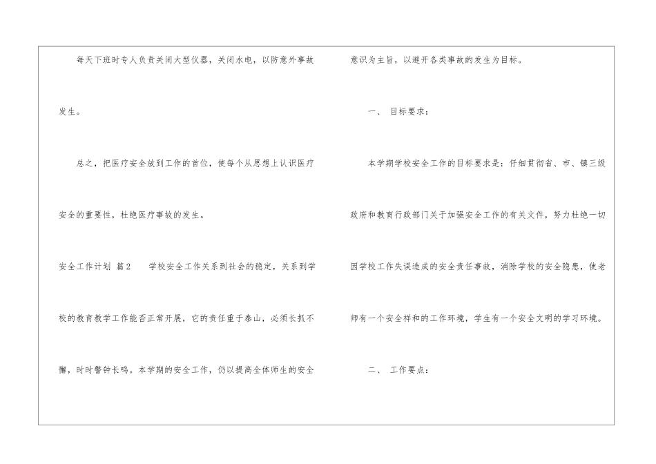 实用的安全工作计划模板汇总6篇_第3页
