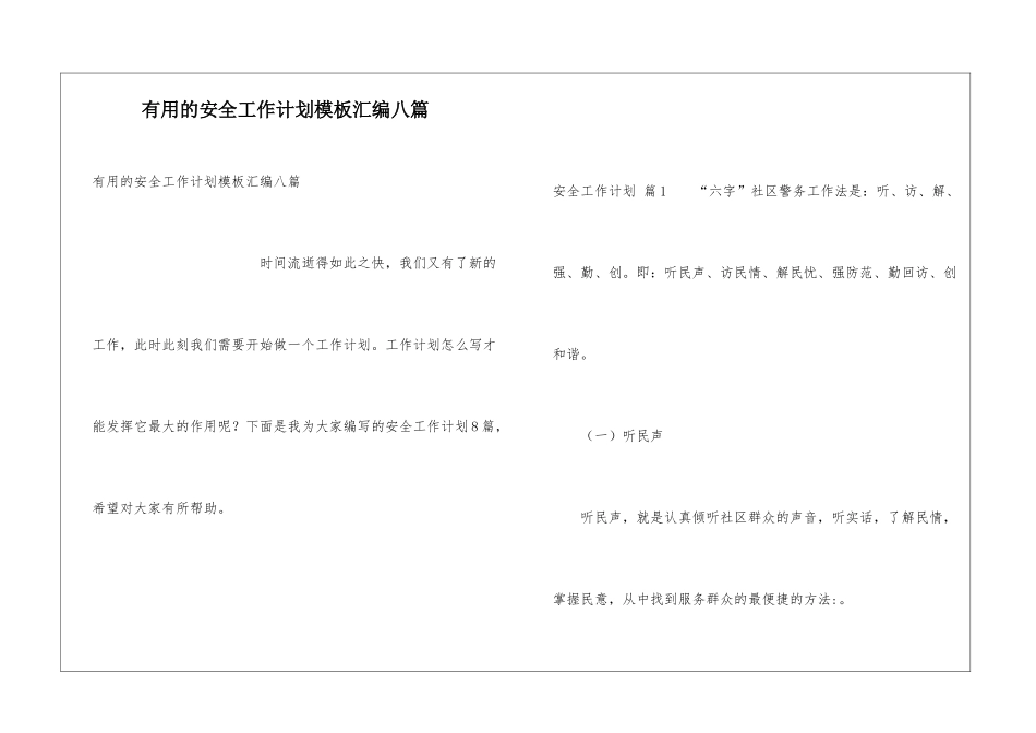 实用的安全工作计划模板汇编八篇_第1页