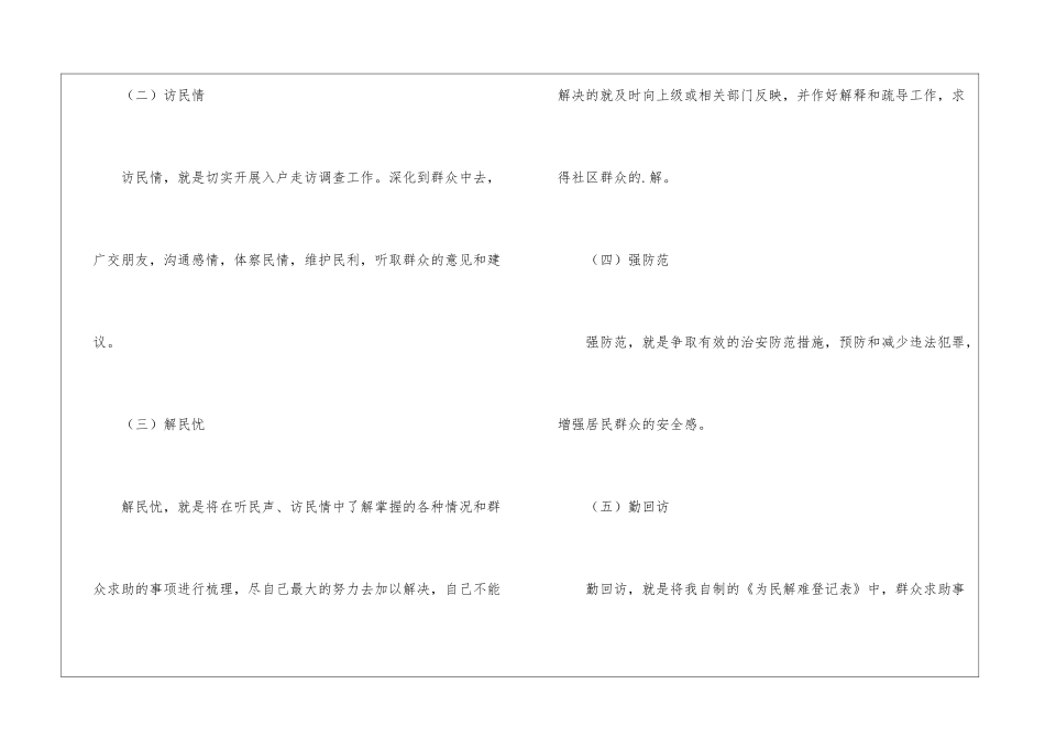 实用的安全工作计划模板汇编八篇_第2页