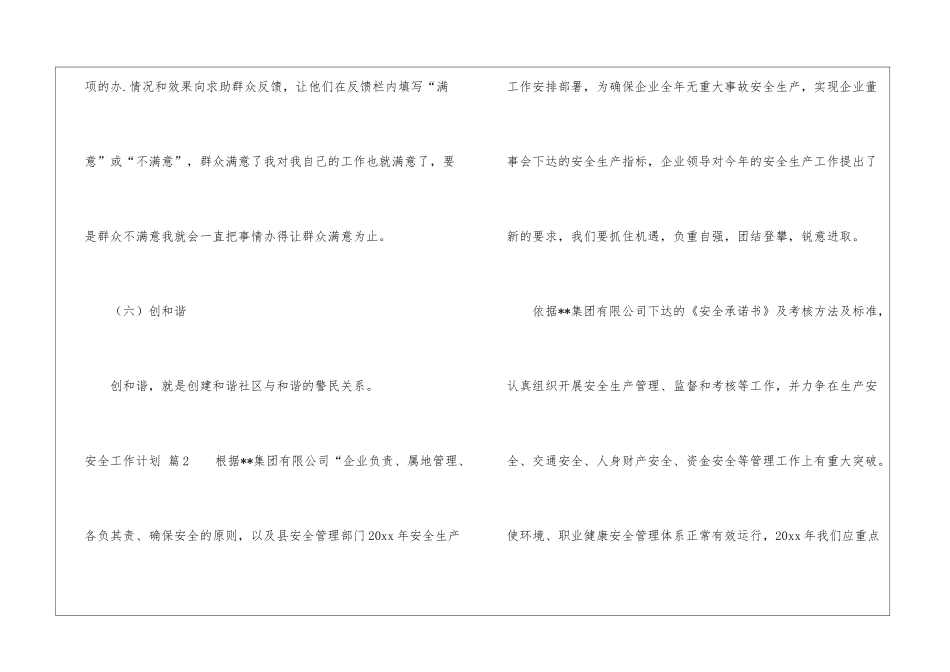 实用的安全工作计划模板汇编八篇_第3页